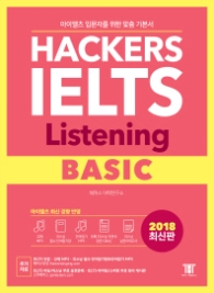 해커스 아이엘츠 리스닝 베이직(Hackers IELTS Listening Basic)(2018)  아이엘츠 입문자를 위한 맞춤 기본서! | 아이엘츠 최신 경향 반영